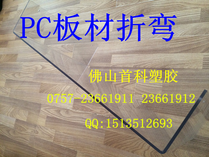PC板材加工--折彎