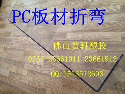 PC折彎
